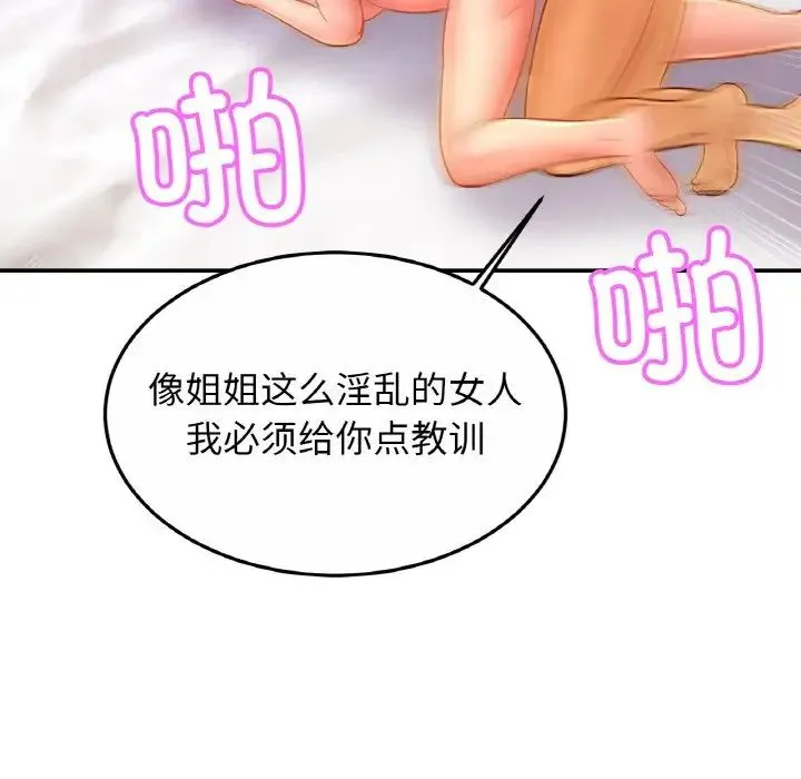 亲密一家人 - 第31話 - page 128