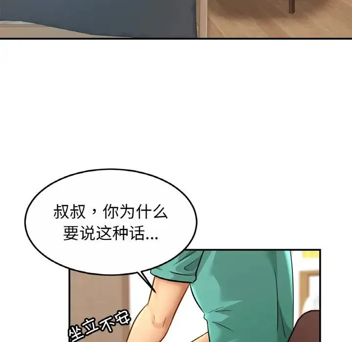 亲密一家人 - 第24話 - page 7