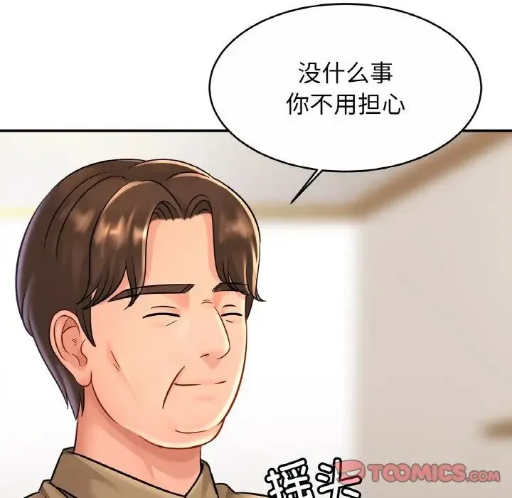 亲密一家人 - 第24話 - page 9