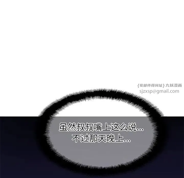 亲密一家人 - 第24話 - page 12