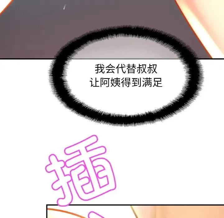 亲密一家人 - 第24話 - page 29