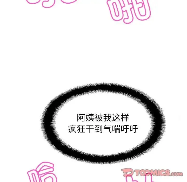 亲密一家人 - 第24話 - page 45