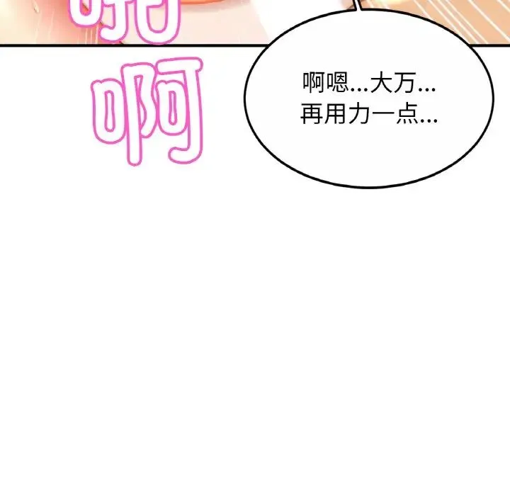 亲密一家人 - 第24話 - page 52