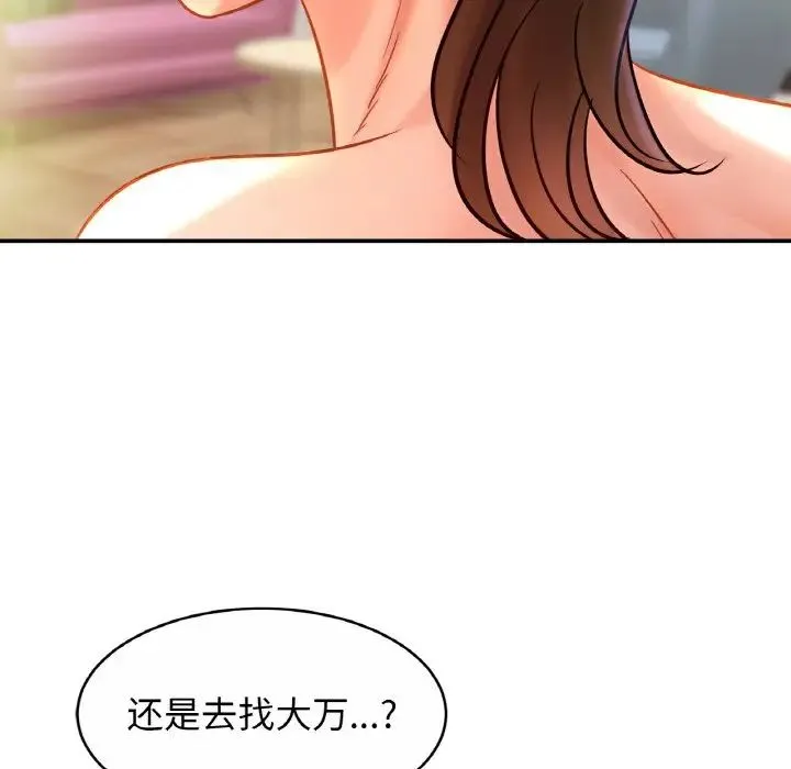 亲密一家人 - 第24話 - page 76