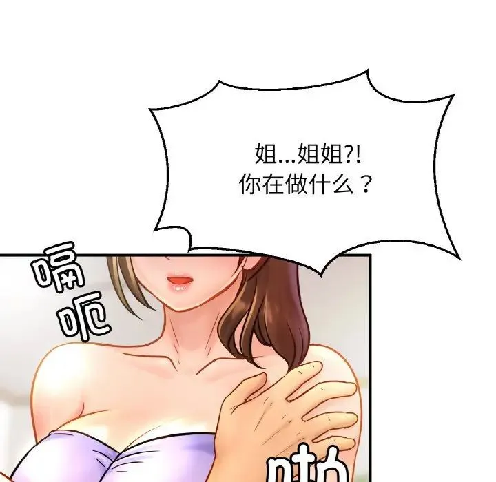 亲密一家人 - 第24話 - page 92