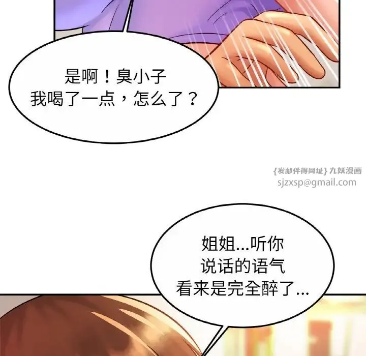 亲密一家人 - 第24話 - page 95
