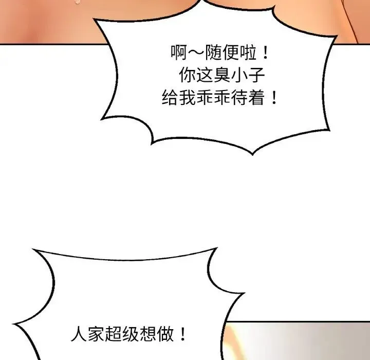 亲密一家人 - 第24話 - page 97