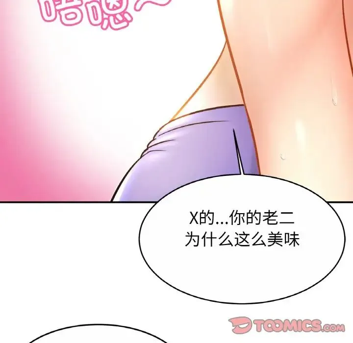 亲密一家人 - 第24話 - page 105