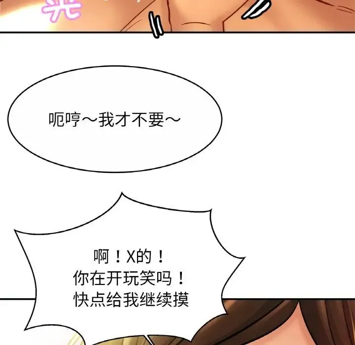 亲密一家人 - 第24話 - page 116