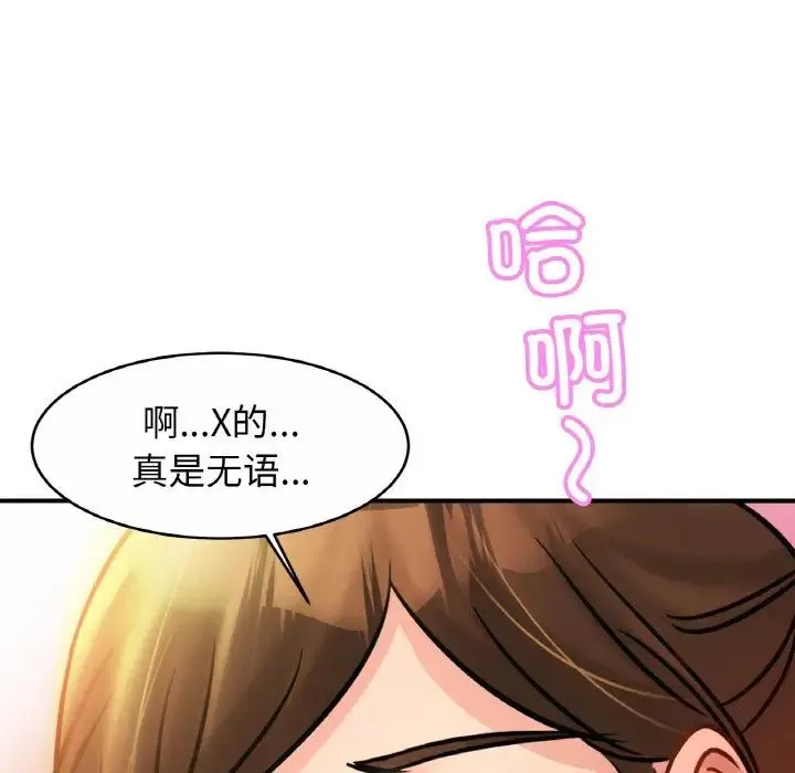 亲密一家人 - 第24話 - page 119