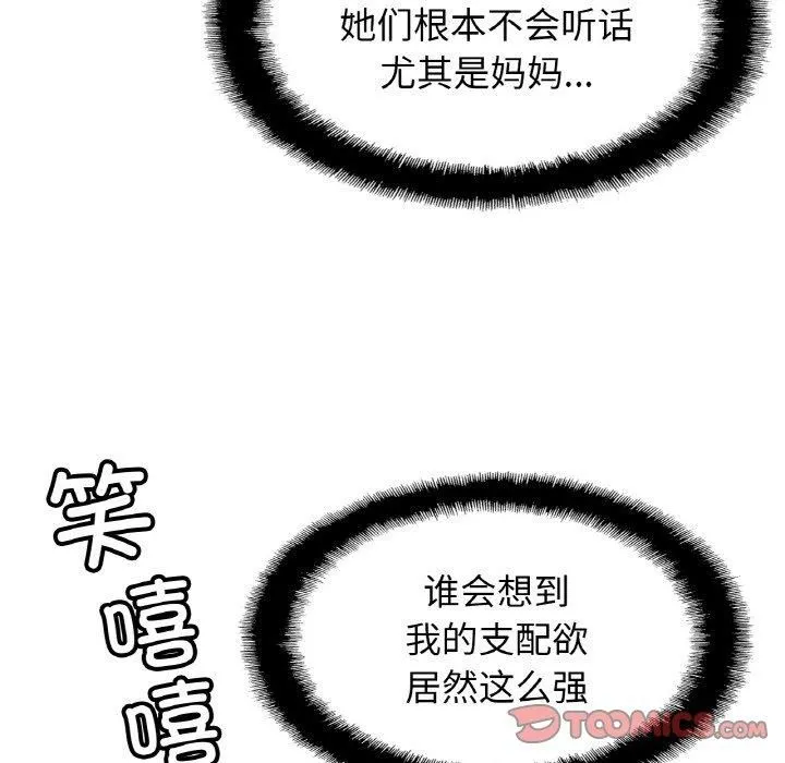 亲密一家人 - 第56話 - page 15