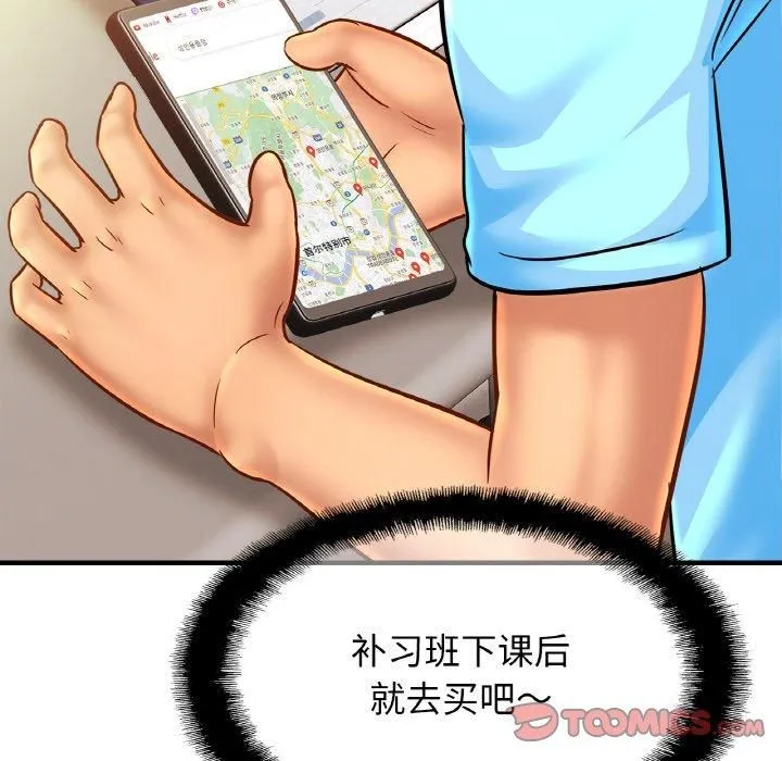 亲密一家人 - 第56話 - page 21