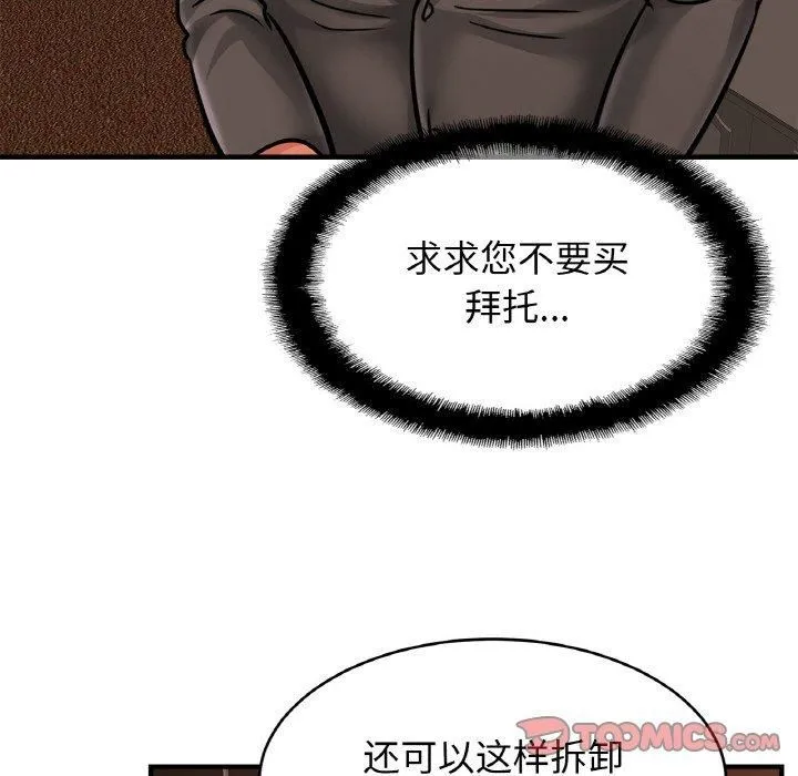 亲密一家人 - 第56話 - page 75