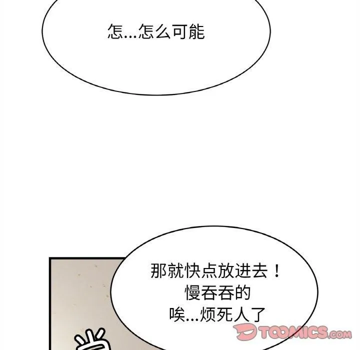 亲密一家人 - 第56話 - page 87