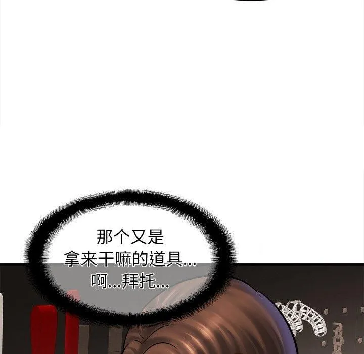 亲密一家人 - 第56話 - page 98