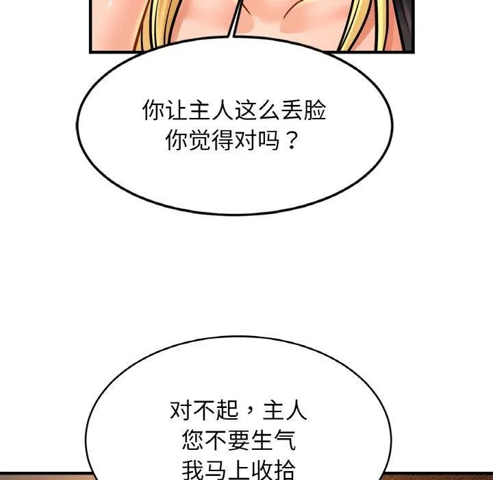 亲密一家人 - 第56話 - page 112