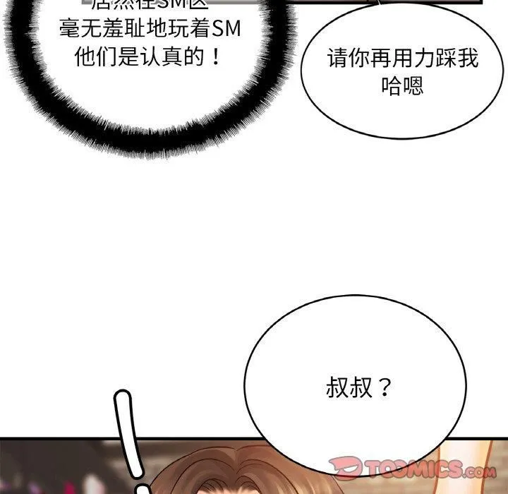 亲密一家人 - 第56話 - page 123