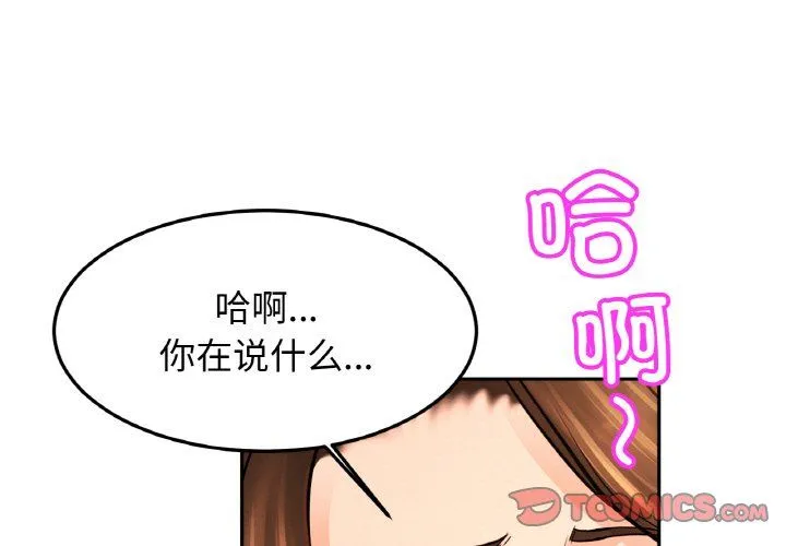 亲密一家人 - 第49話 - page 3