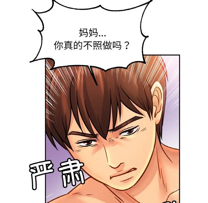 亲密一家人 - 第49話 - page 7