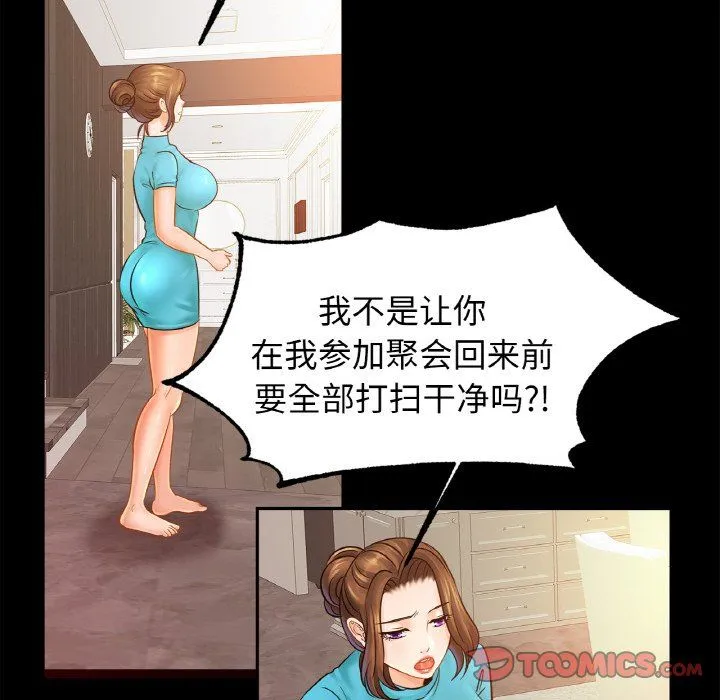 亲密一家人 - 第49話 - page 63