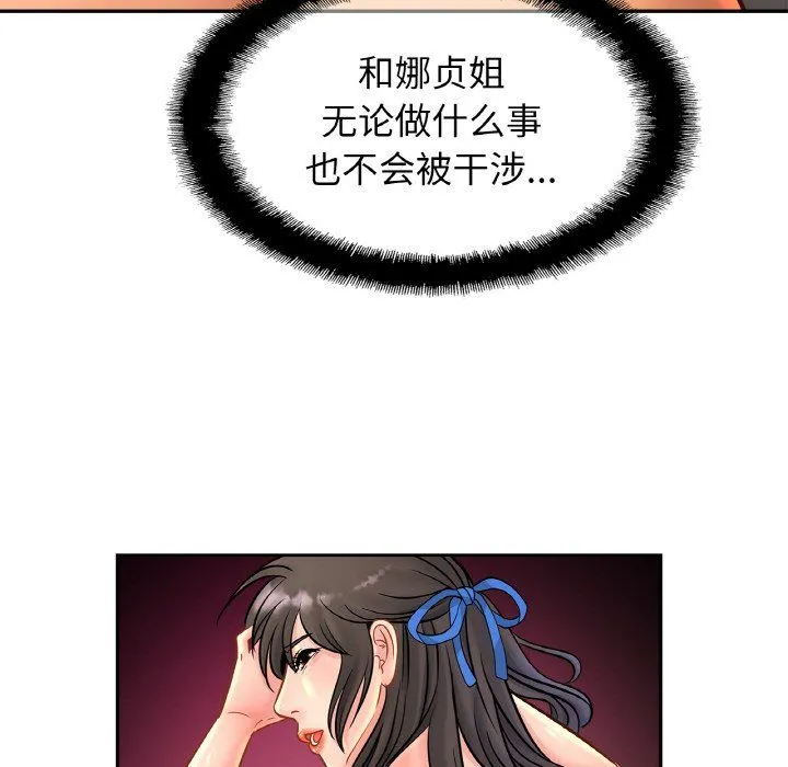亲密一家人 - 第49話 - page 86