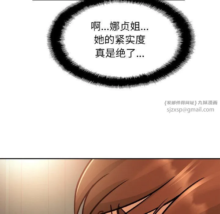 亲密一家人 - 第49話 - page 88