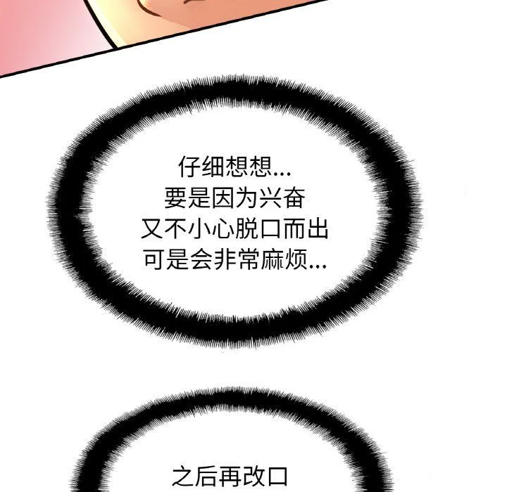 亲密一家人 - 第49話 - page 92