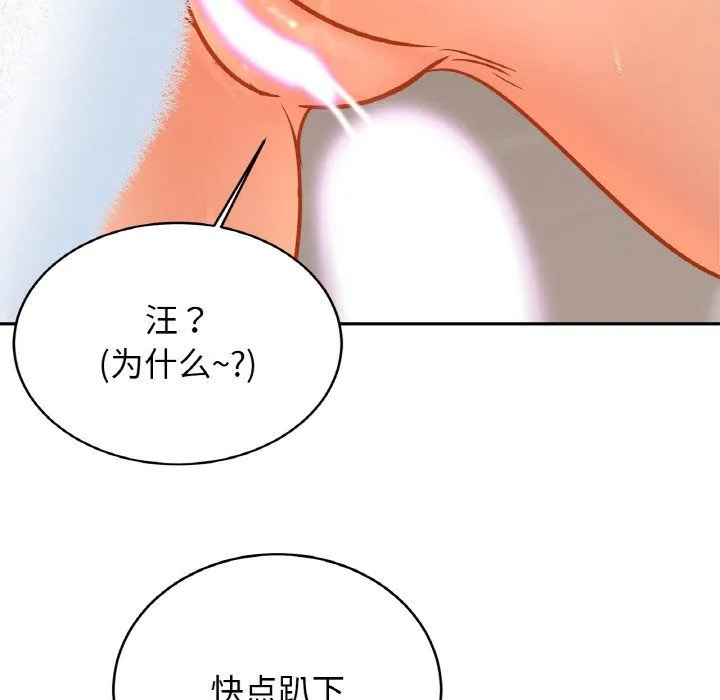 亲密一家人 - 第49話 - page 98