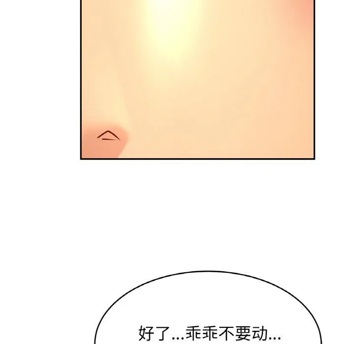 亲密一家人 - 第49話 - page 100