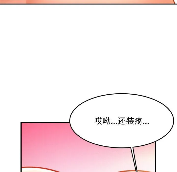 亲密一家人 - 第49話 - page 102