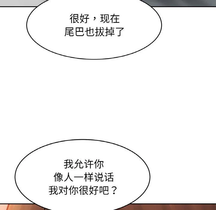 亲密一家人 - 第49話 - page 121