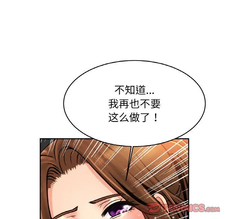 亲密一家人 - 第49話 - page 123