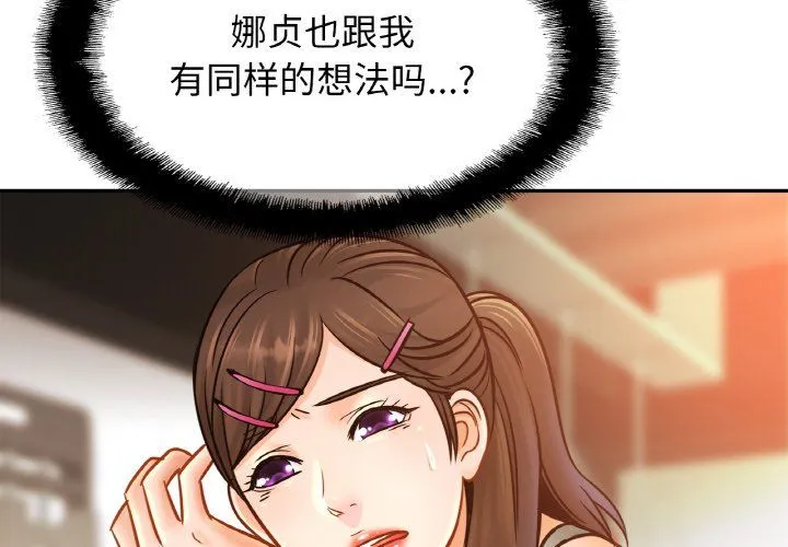 亲密一家人 - 第48話 - page 2