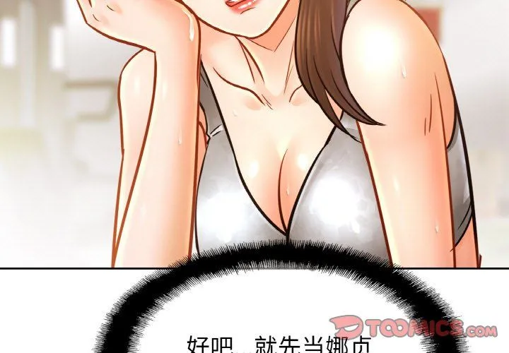 亲密一家人 - 第48話 - page 3