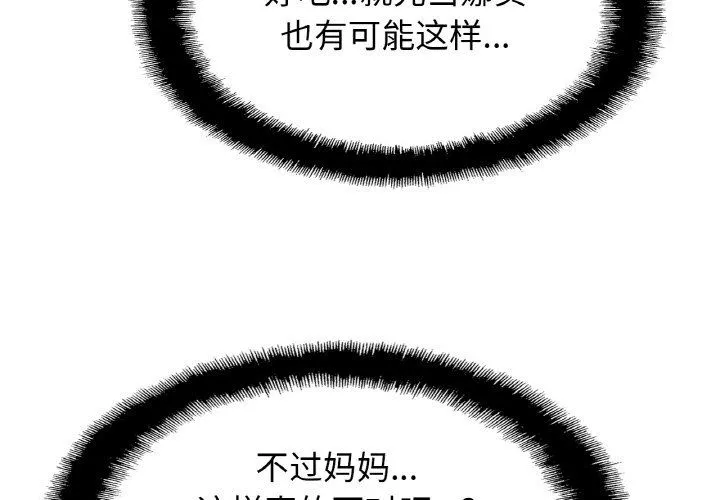 亲密一家人 - 第48話 - page 4