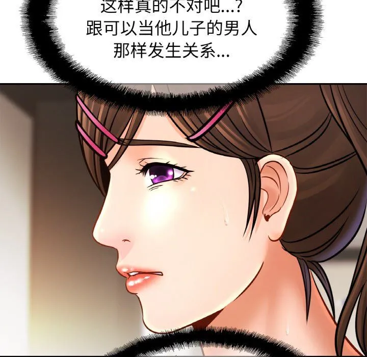 亲密一家人 - 第48話 - page 5