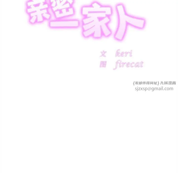 亲密一家人 - 第48話 - page 8