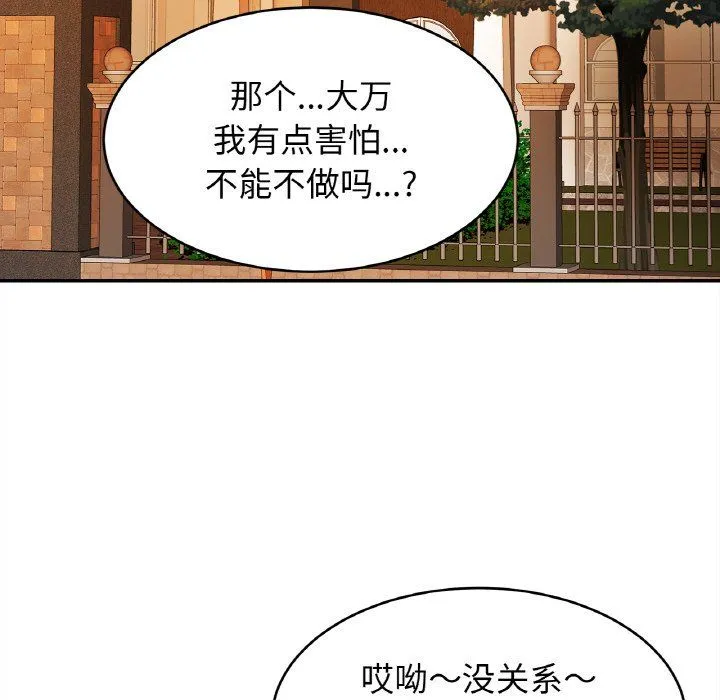 亲密一家人 - 第48話 - page 12