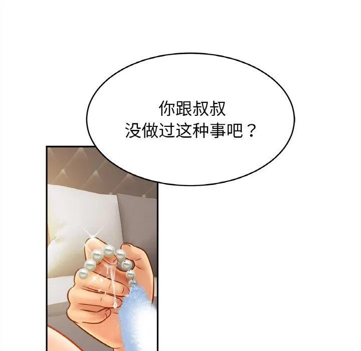 亲密一家人 - 第48話 - page 14