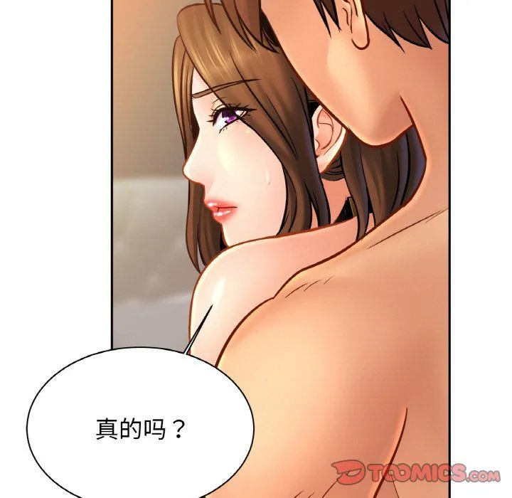 亲密一家人 - 第48話 - page 39