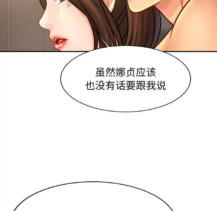 亲密一家人 - 第48話 - page 43