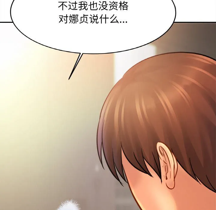 亲密一家人 - 第48話 - page 44