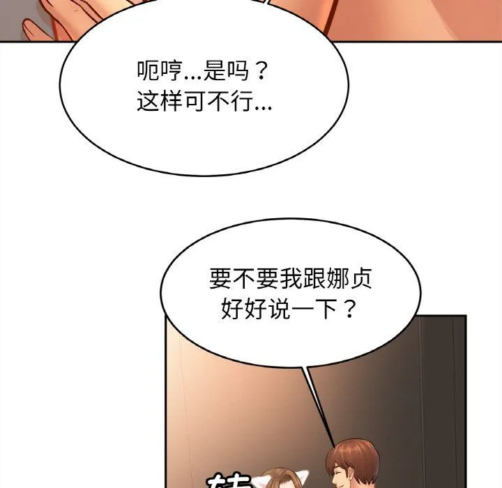 亲密一家人 - 第48話 - page 46