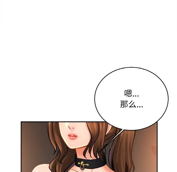亲密一家人 - 第48話 - page 50