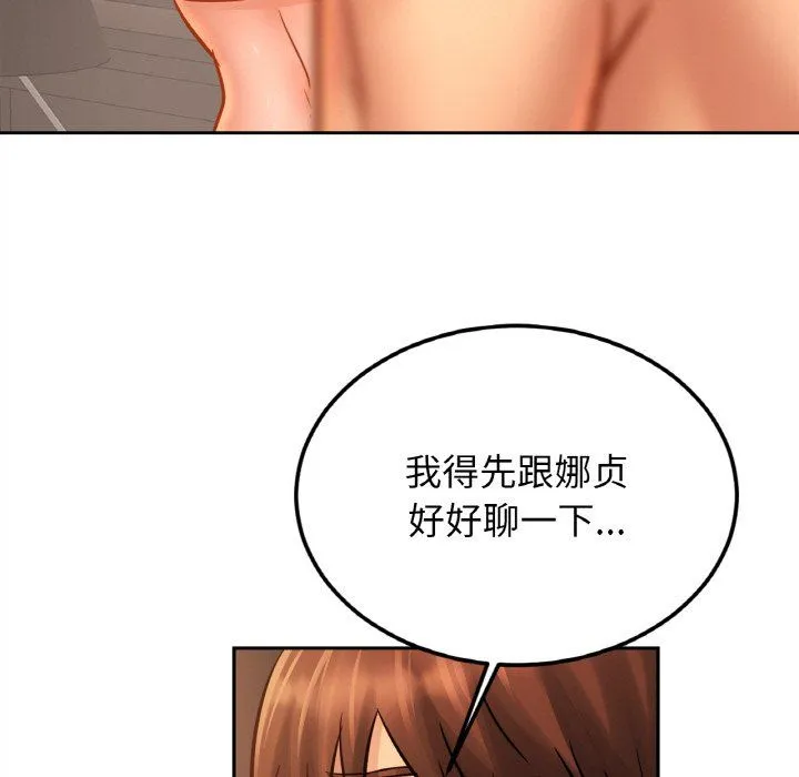 亲密一家人 - 第48話 - page 59