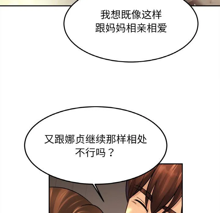 亲密一家人 - 第48話 - page 70