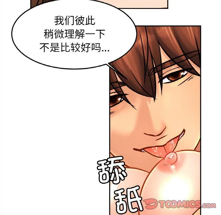 亲密一家人 - 第48話 - page 75