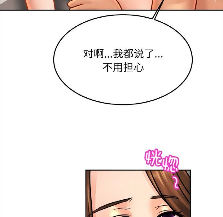 亲密一家人 - 第48話 - page 80