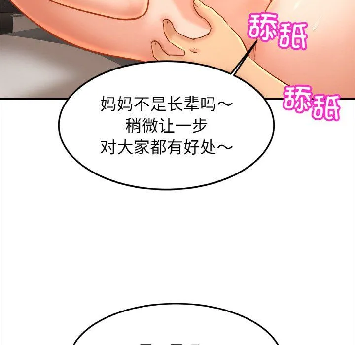 亲密一家人 - 第48話 - page 83