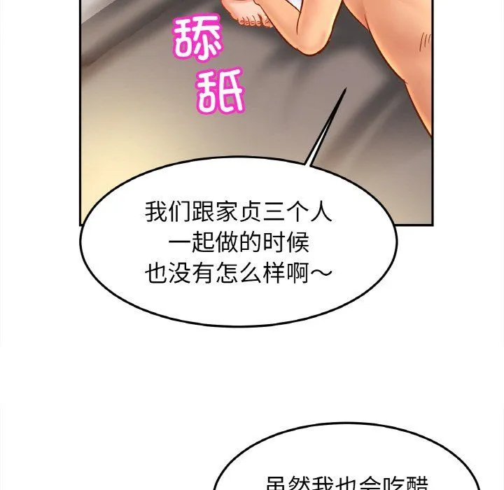 亲密一家人 - 第48話 - page 85